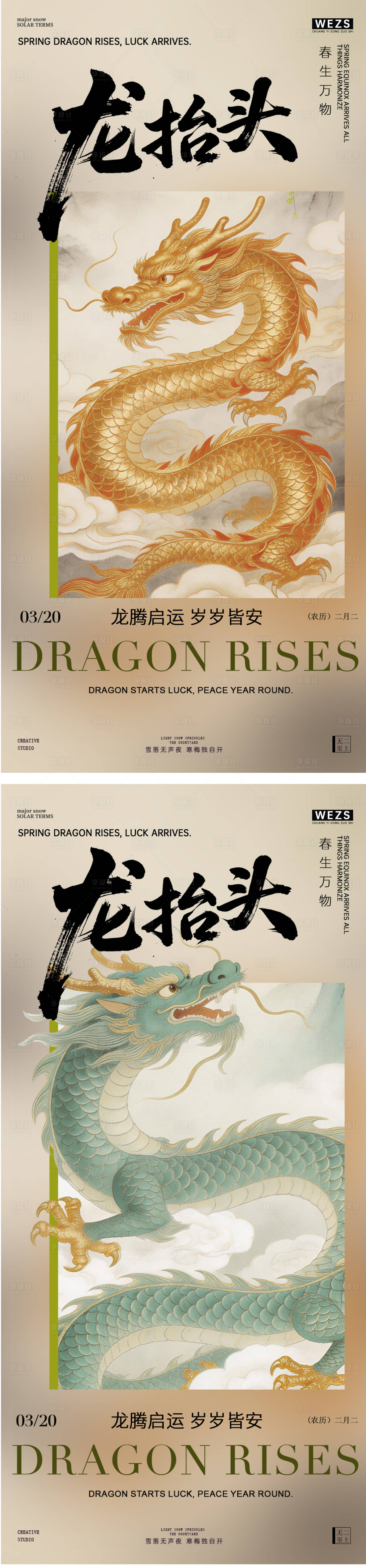 源文件下载【享设计】搜索编号：18490035955297052【二月二龙抬头节日中式国风海报】