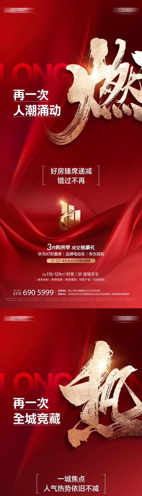 源文件下载【享设计】搜索编号：10200036059666147【热销大字报红稿】