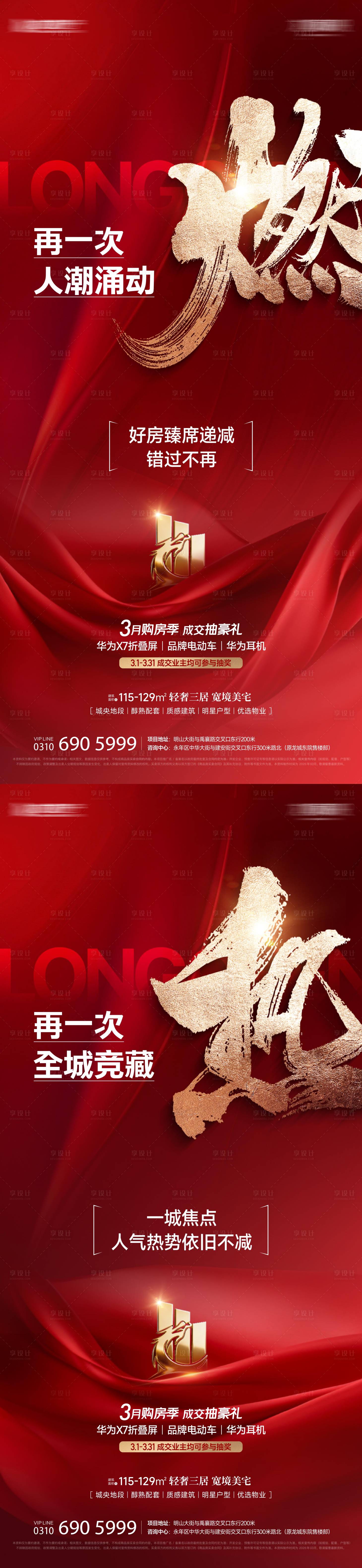 源文件下载【享设计】搜索编号：10200036059666147【热销大字报红稿】