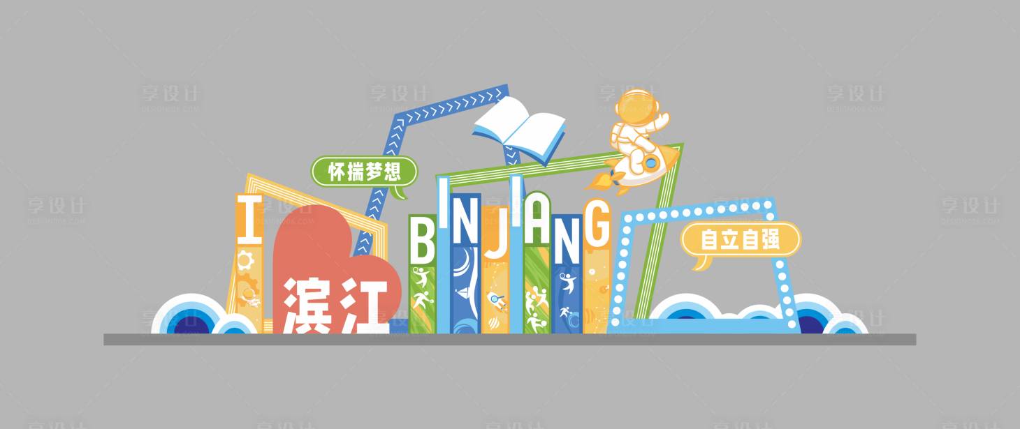 源文件下载【享设计】搜索编号：60890035906588388【滨江美陈】