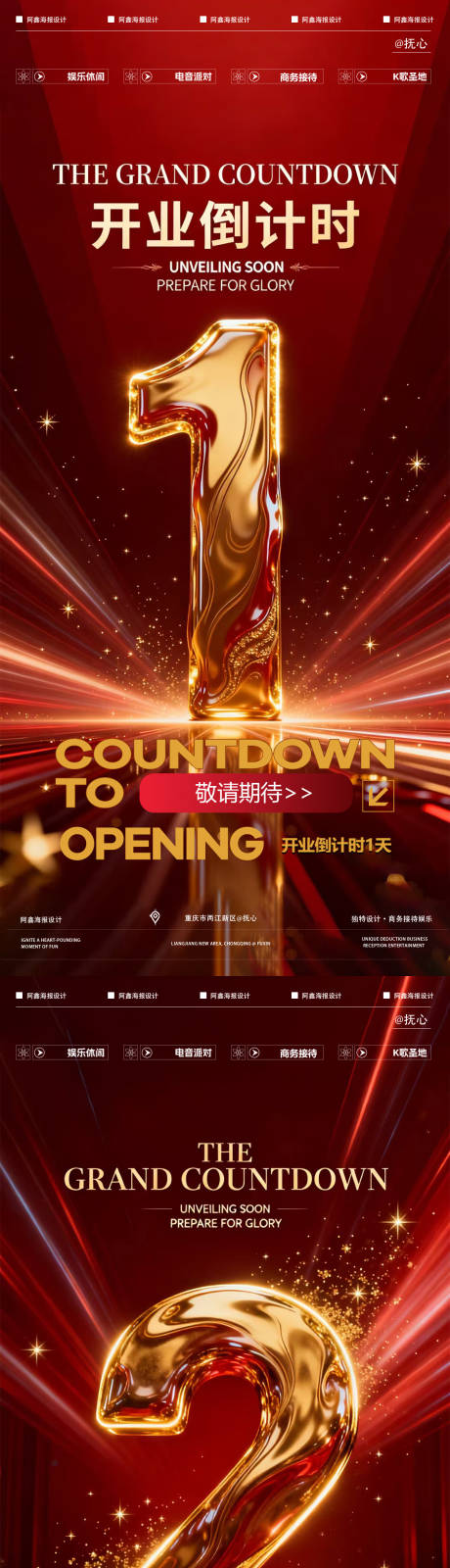 源文件下载【享设计】搜索编号：61320036036501235【酒吧开业倒计时海报】