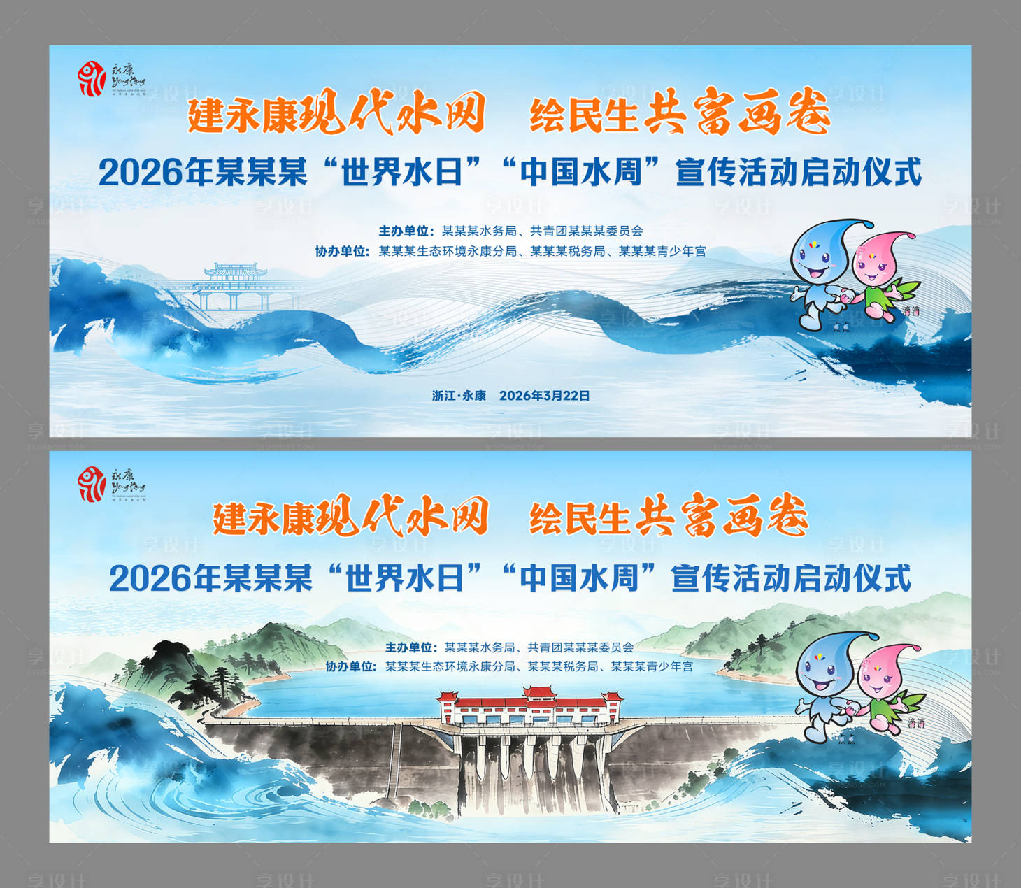 源文件下载【享设计】搜索编号：40360035831945540【水周背景】