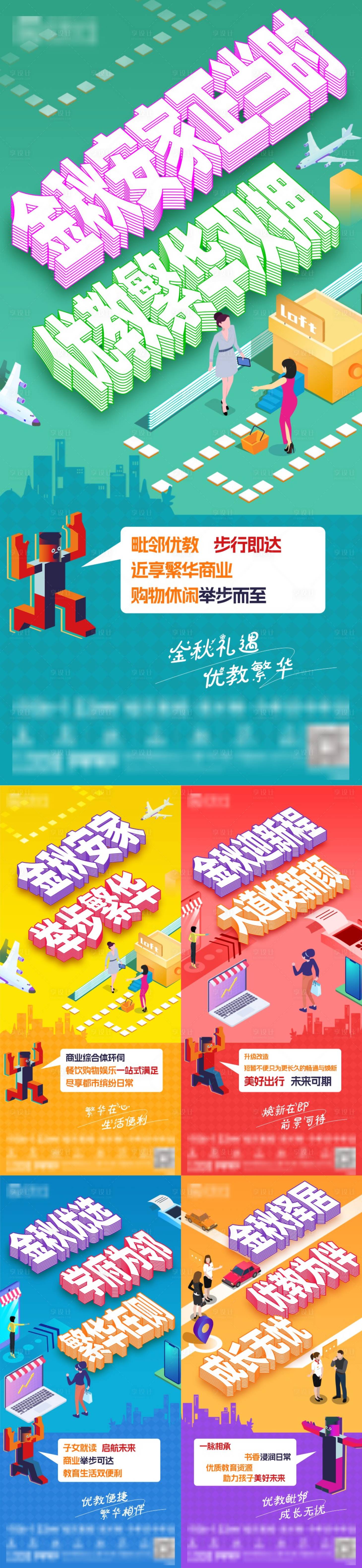 源文件下载【享设计】搜索编号：95080035626752832【地产价值线】