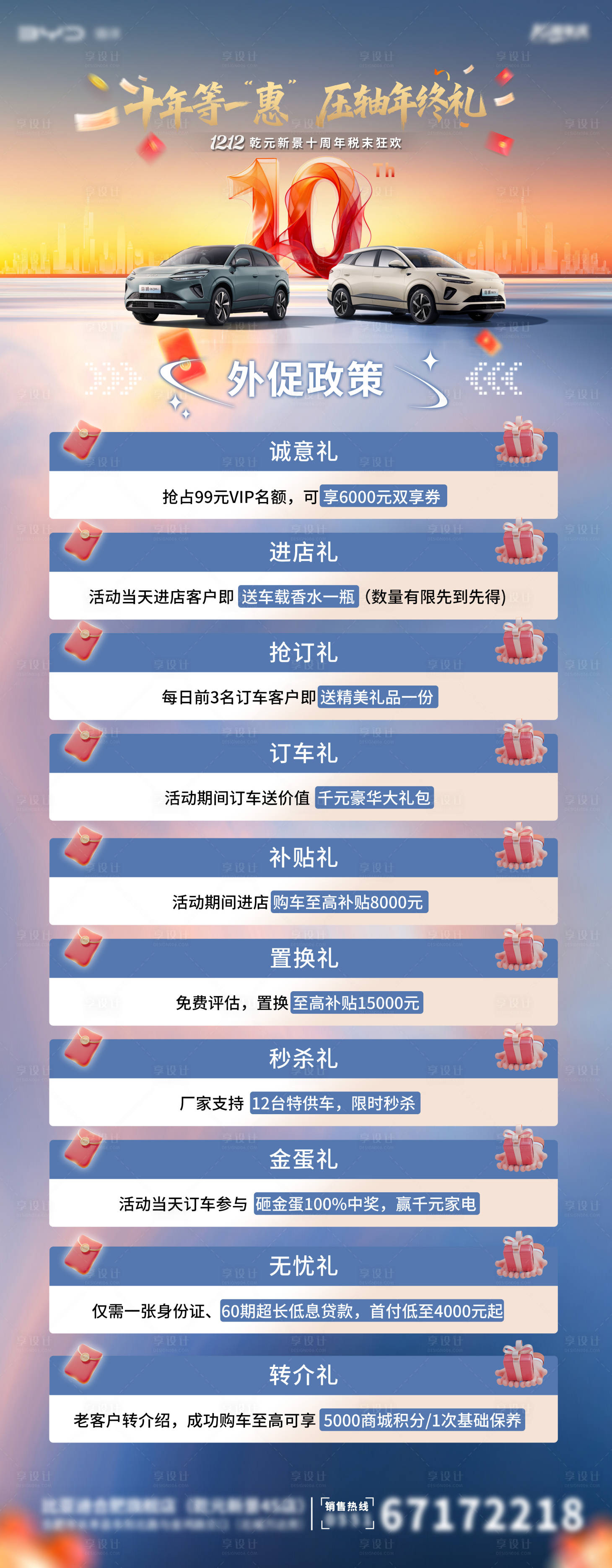 源文件下载【享设计】搜索编号：88390035655253355【车企十重礼遇】