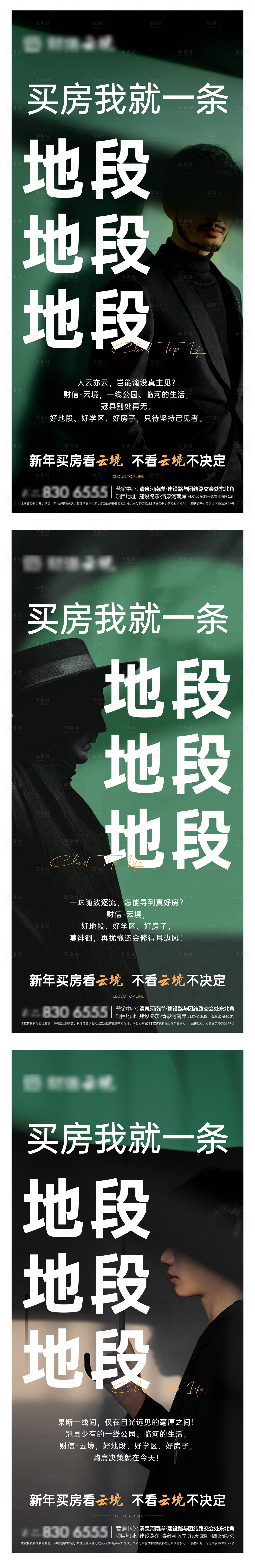 源文件下载【享设计】搜索编号：44560036092565505【购房地段大字报海报】
