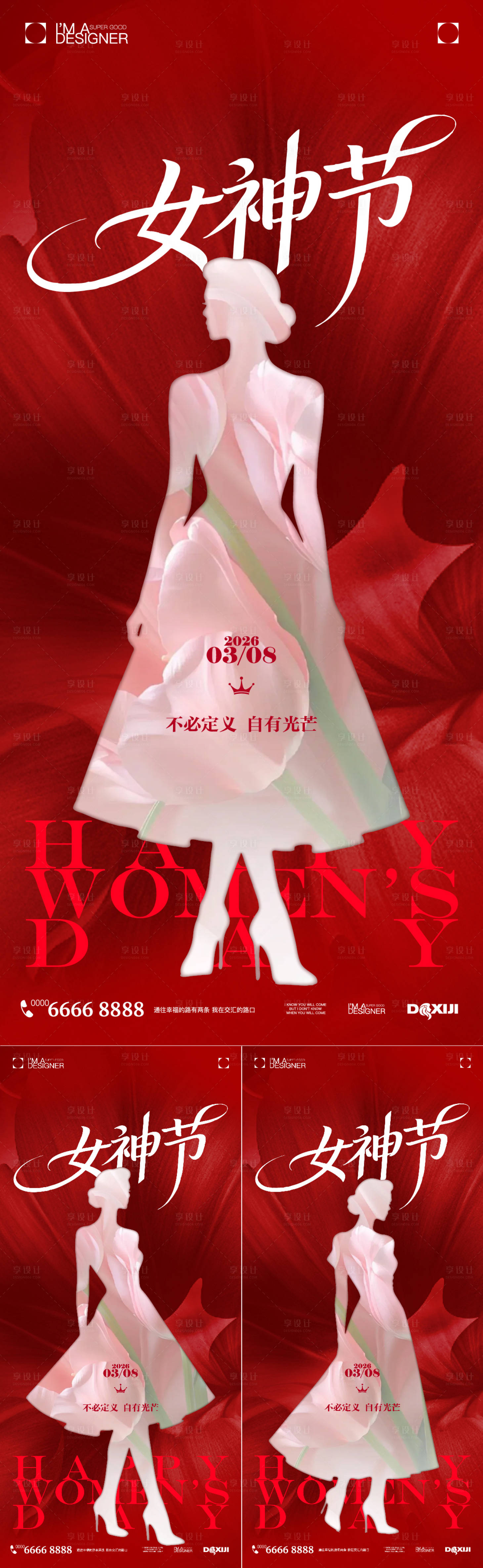 源文件下载【享设计】搜索编号：43220035684756002【女神节海报】