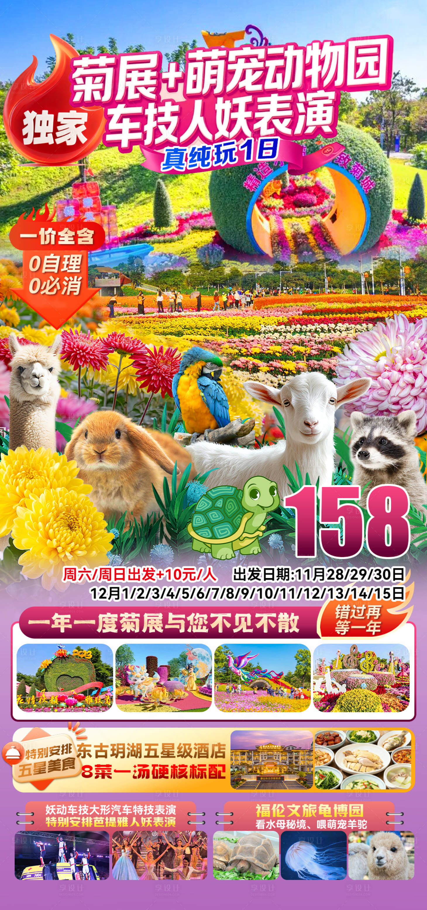 源文件下载【享设计】搜索编号：35410036127048767【动物园海报】