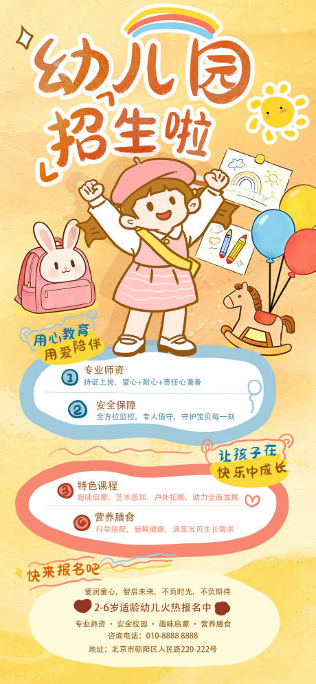 源文件下载【享设计】搜索编号：57910035937861624【幼儿园招生卡通可爱海报】