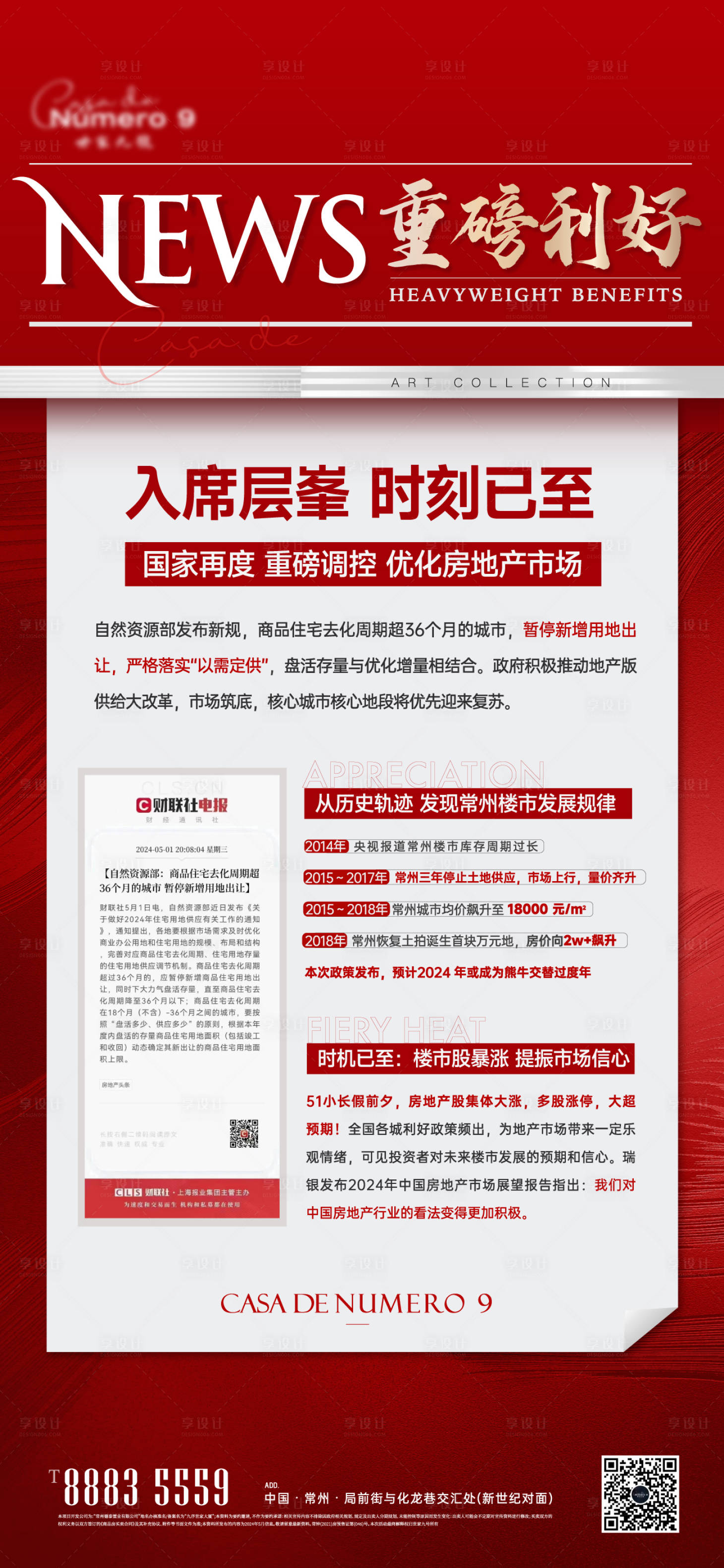 源文件下载【享设计】搜索编号：77620036103812934【重磅利好】