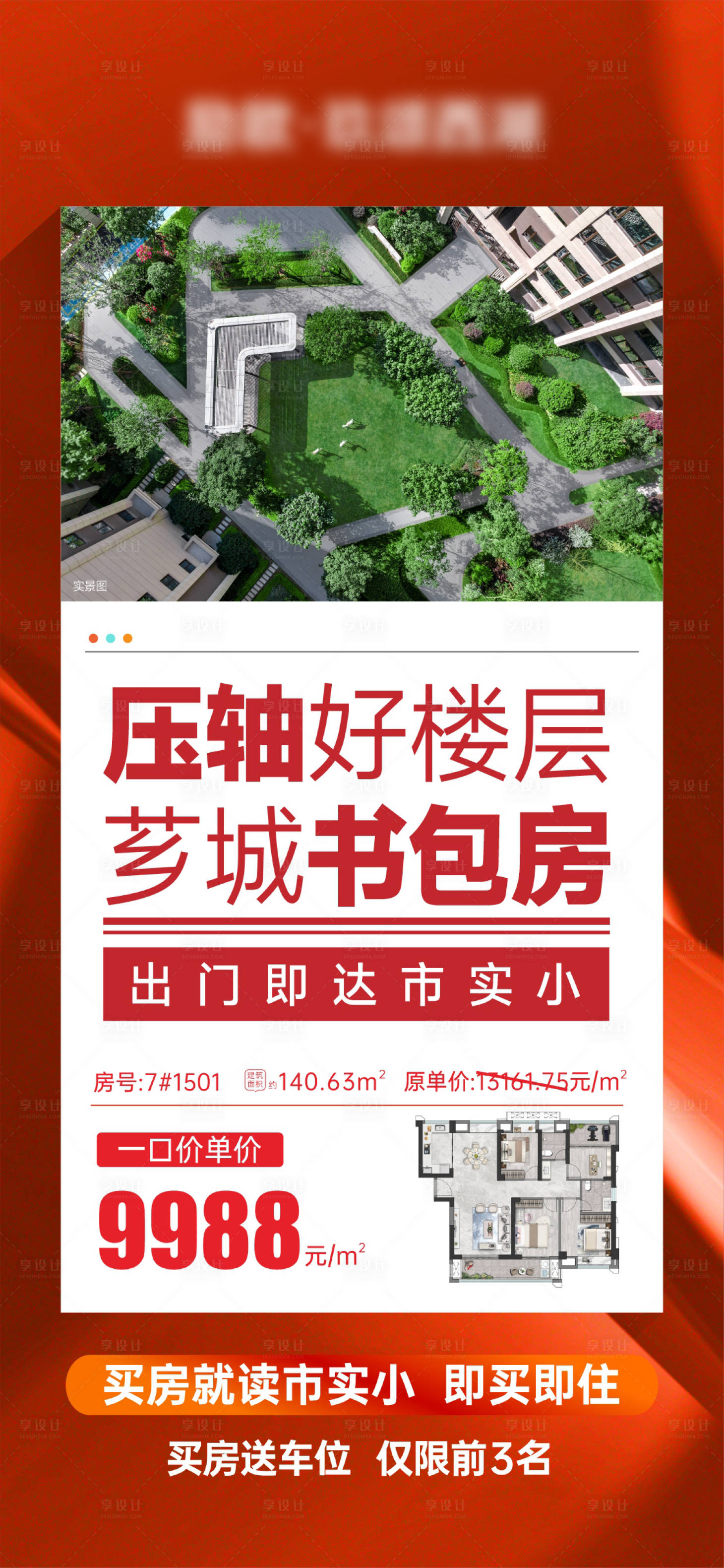 源文件下载【享设计】搜索编号：36800035913799137【特价房】