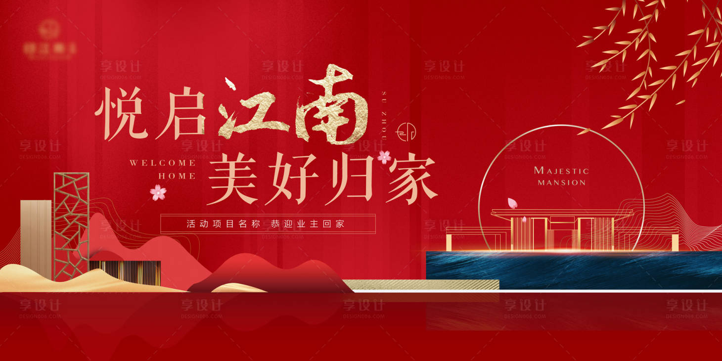 源文件下载【享设计】搜索编号：58710035862843944【中式素雅高端地产开放交付主kv】