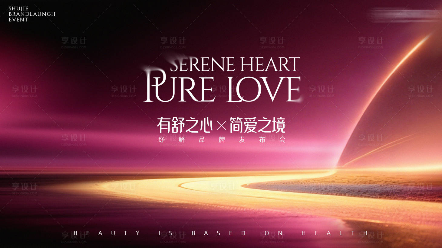 源文件下载【享设计】搜索编号：15570035654125872【年度活动主视觉】