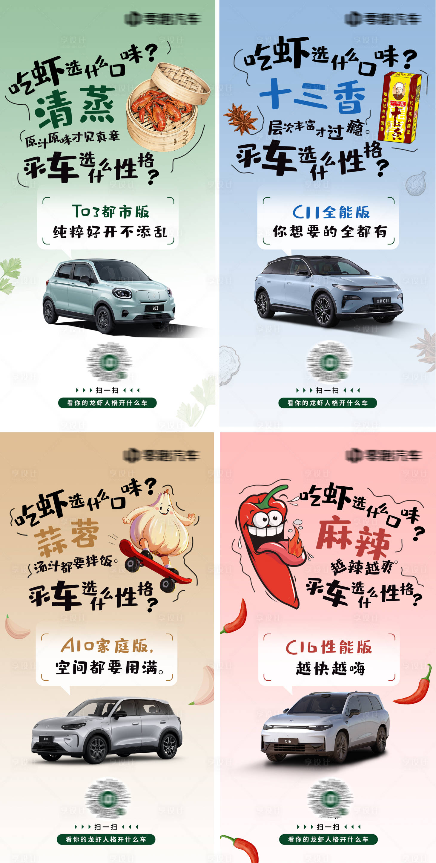 源文件下载【享设计】搜索编号：58010036131129000【汽车小龙虾促销活动系列海报】