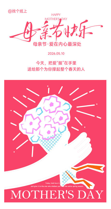 源文件下载【享设计】搜索编号：16360035800595908【母亲节极简海报】