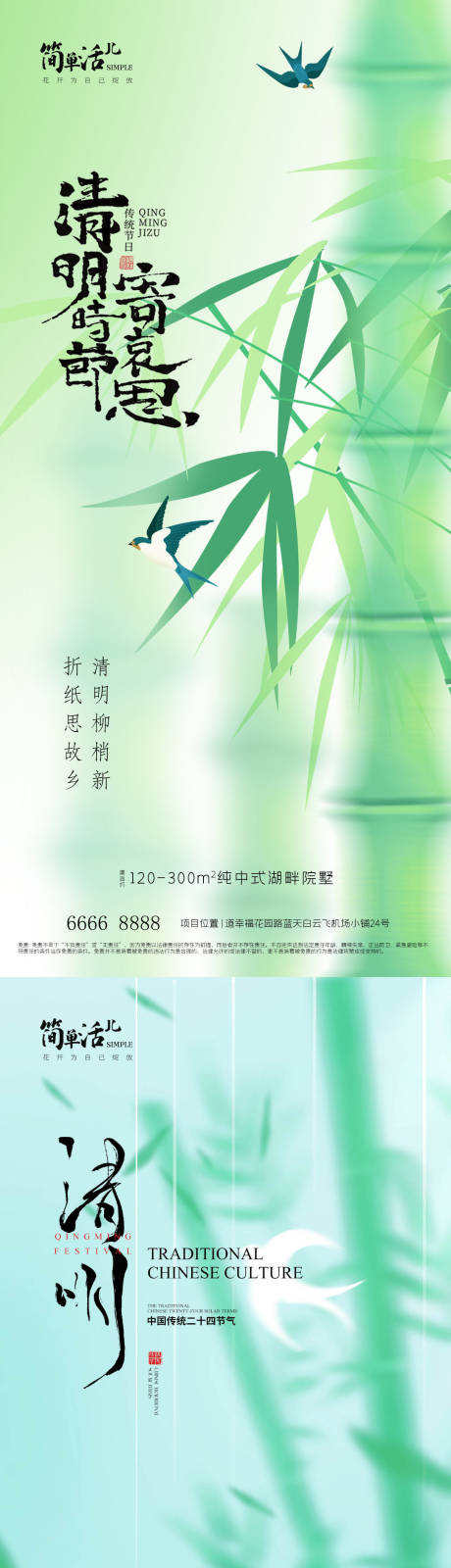 源文件下载【享设计】搜索编号：25400036013837269【地产清明节海报】