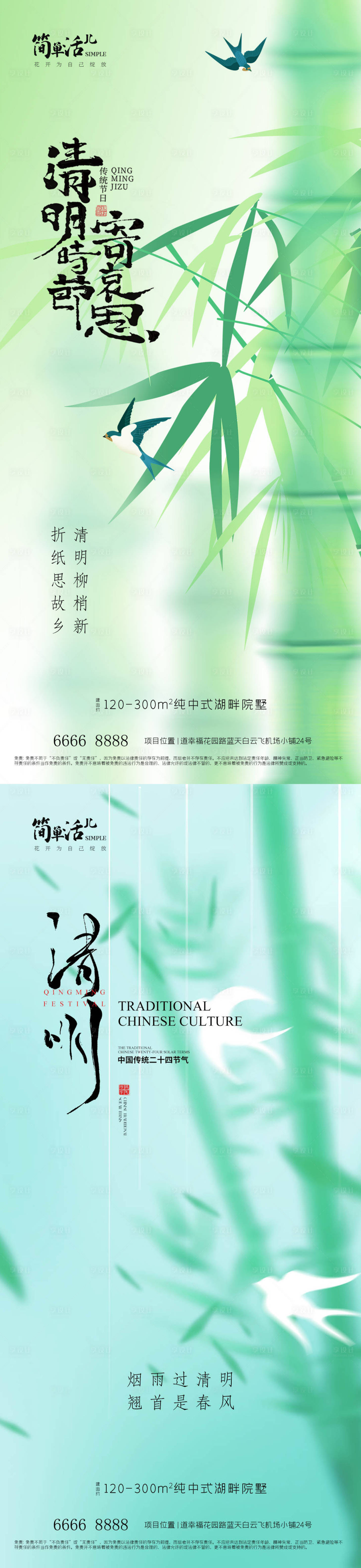 源文件下载【享设计】搜索编号：25400036013837269【地产清明节海报】