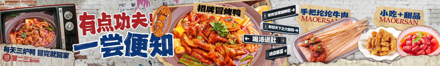 源文件下载【享设计】搜索编号：46770036032848129【成都美食冒烤鸭麻辣烫大众点评5图】