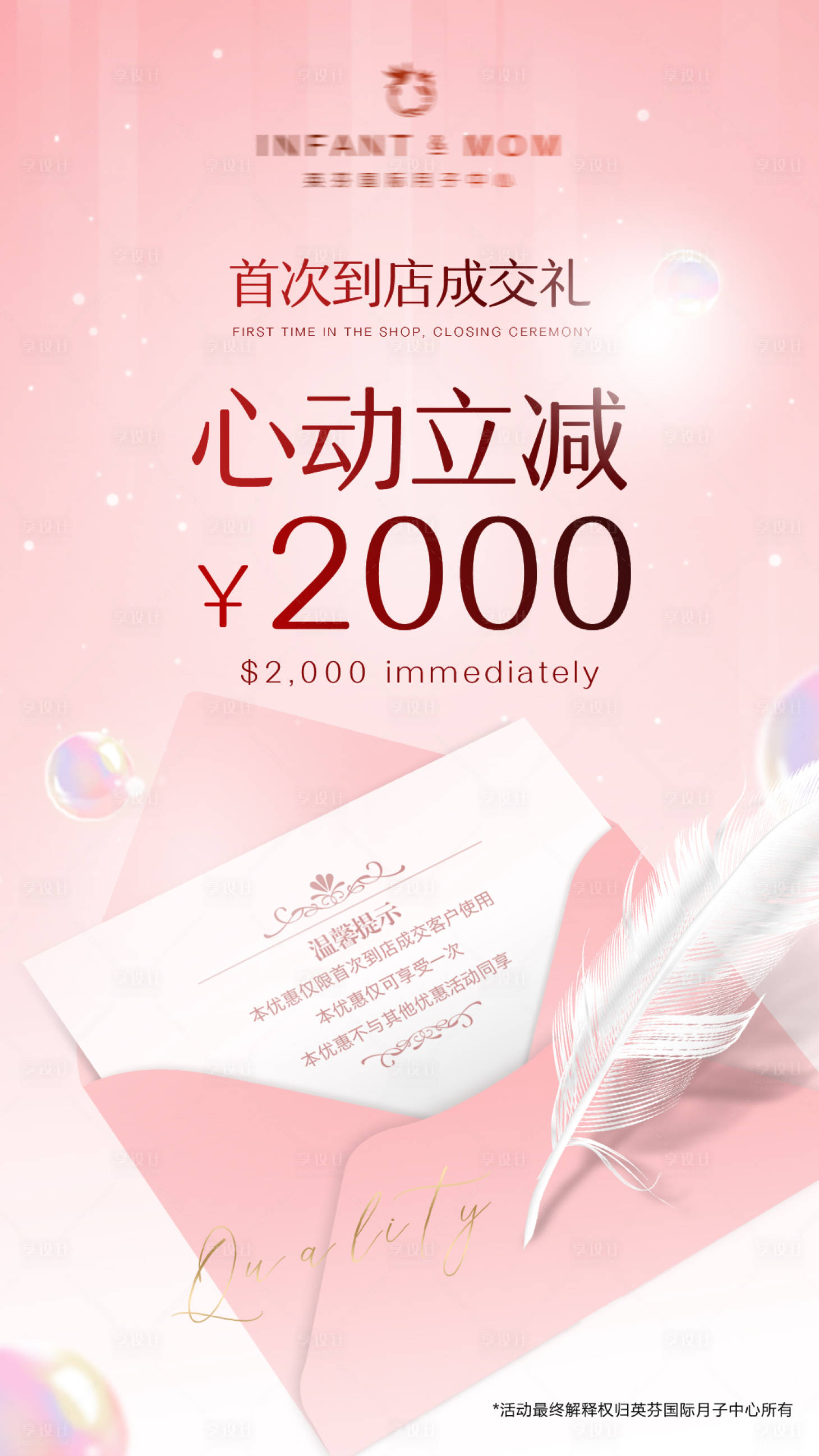 源文件下载【享设计】搜索编号：60170035821091778【到店成交立减海报】