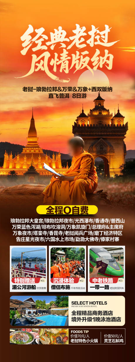 源文件下载【享设计】搜索编号：24970035867667993【经典老挝 】