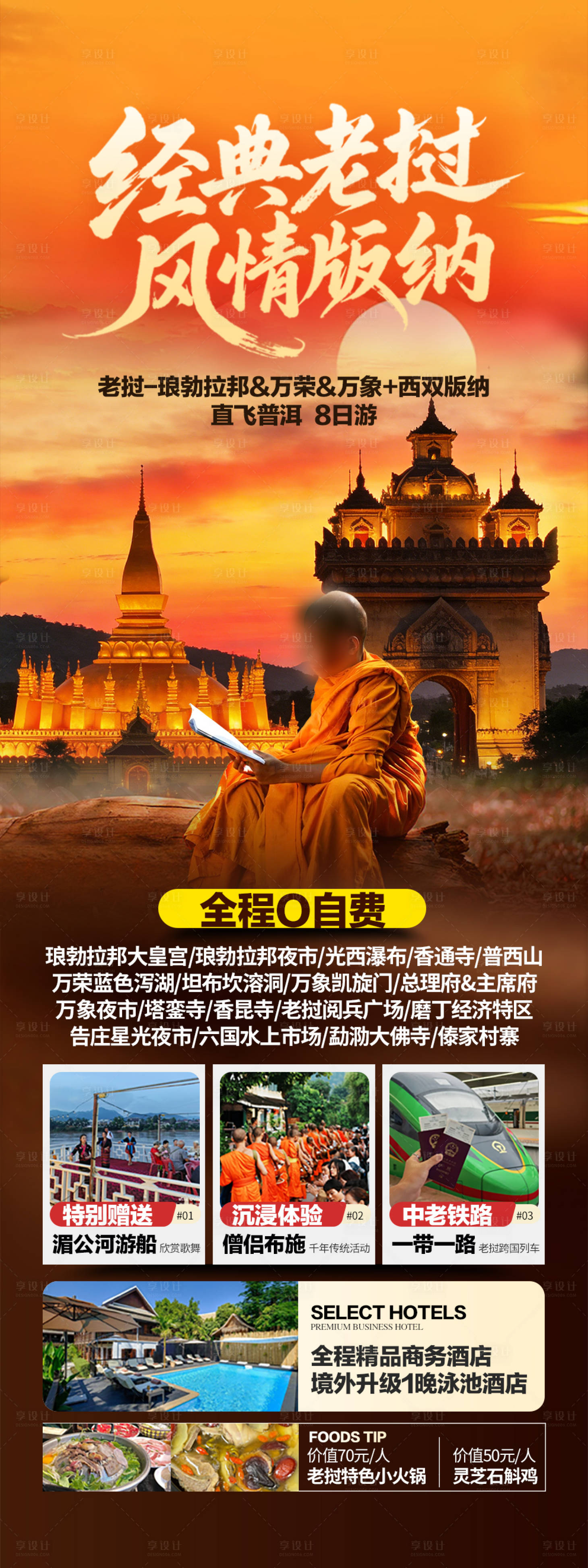 源文件下载【享设计】搜索编号：24970035867667993【经典老挝 】