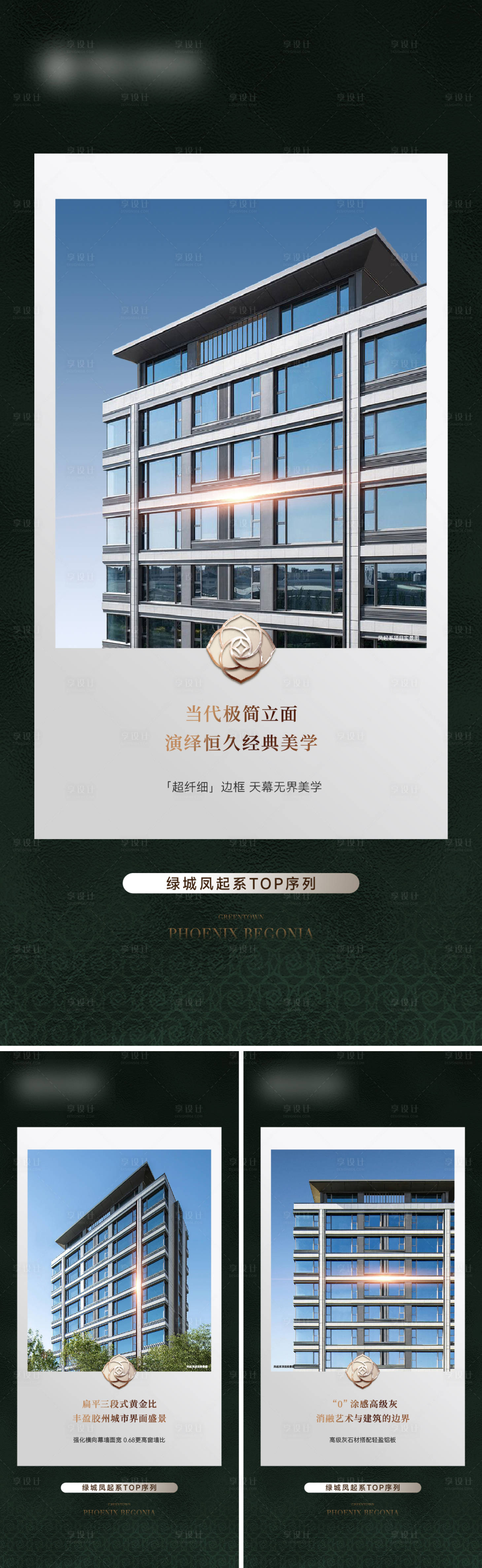 源文件下载【享设计】搜索编号：31630035835908988【地产外立面价值点系列海报】