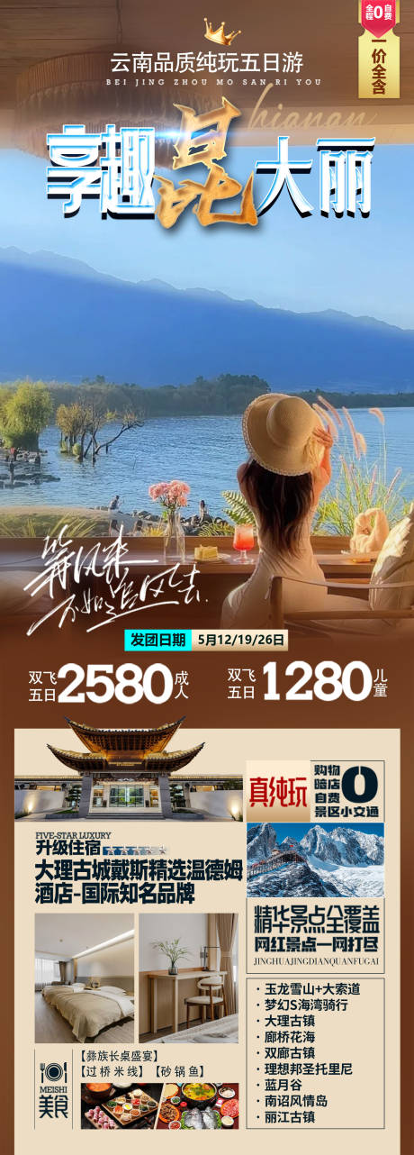 源文件下载【享设计】搜索编号：13900035608646862【云南大理旅游海报】