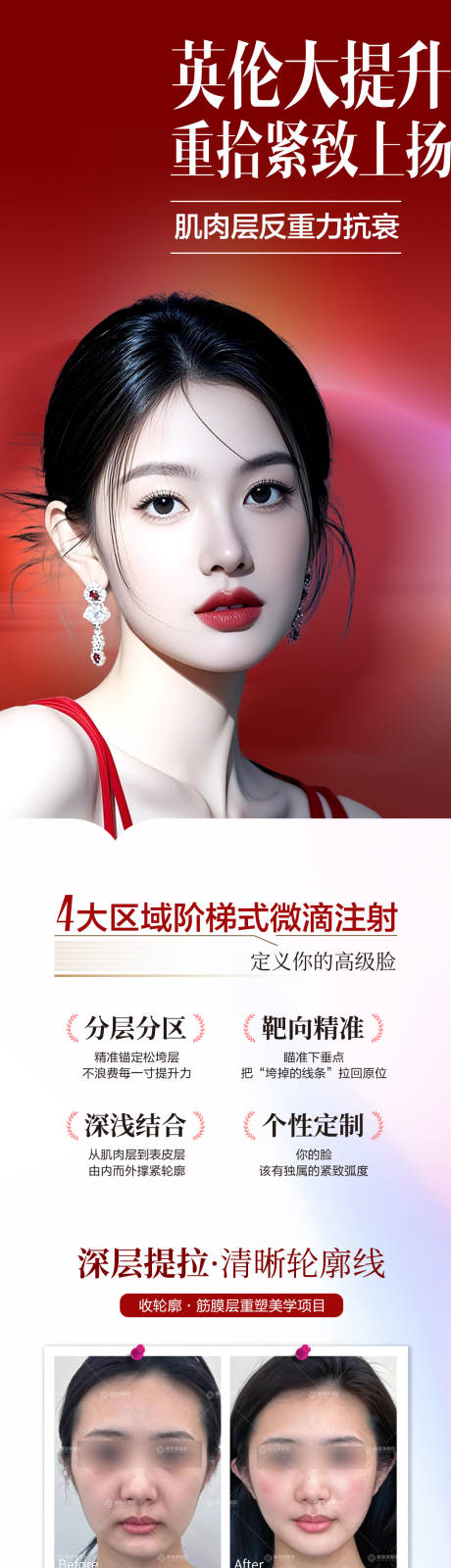 源文件下载【享设计】搜索编号：60780036047151683【医美英伦大提升海报】