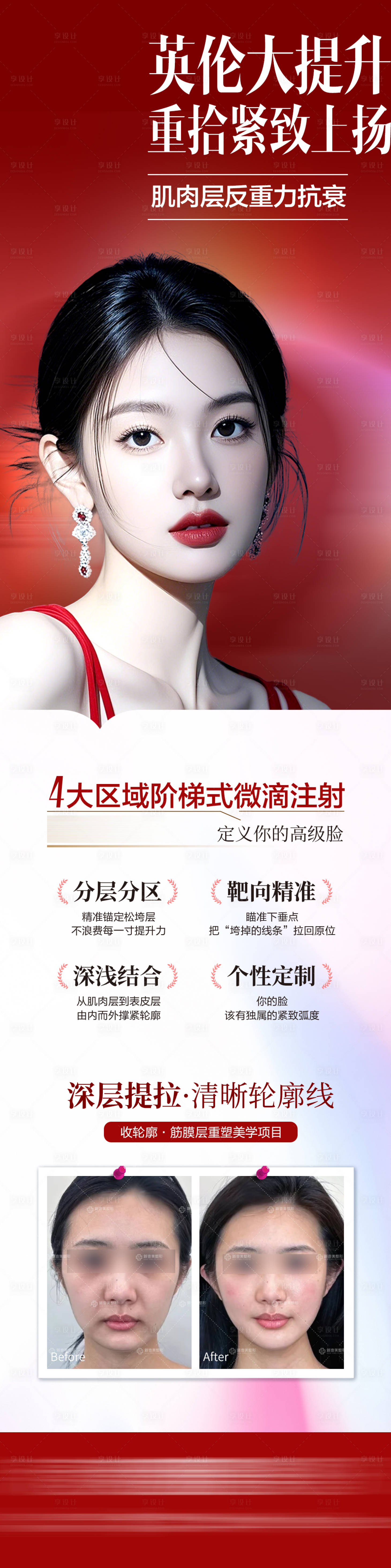 源文件下载【享设计】搜索编号：60780036047151683【医美英伦大提升海报】