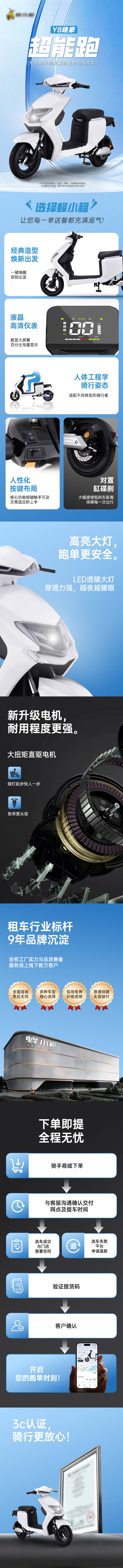 源文件下载【享设计】搜索编号：24940035698025956【电动车电商淘宝详情页】
