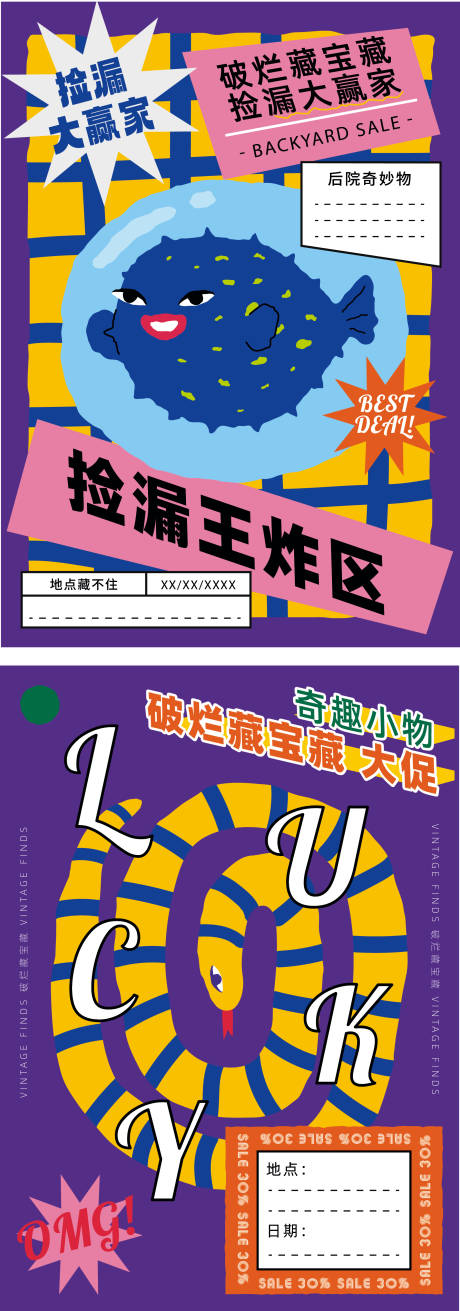 源文件下载【享设计】搜索编号：84210036062679325【奇趣文创捡漏小商品海报】