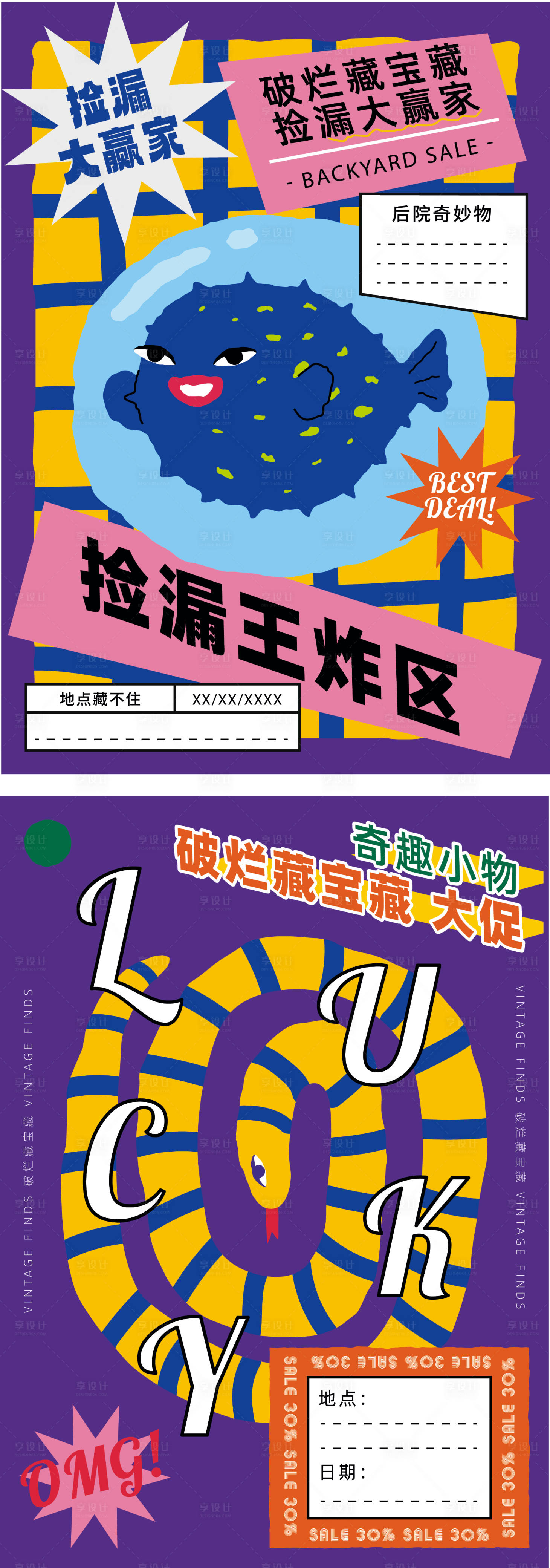 源文件下载【享设计】搜索编号：84210036062679325【奇趣文创捡漏小商品海报】