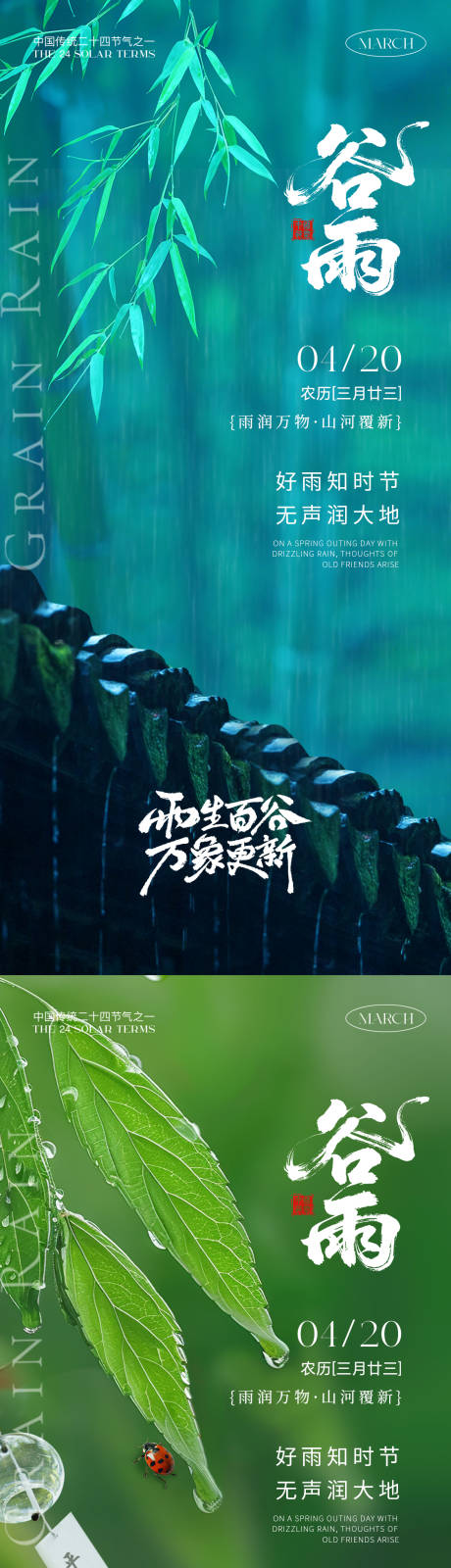 源文件下载【享设计】搜索编号：12470036040023093【谷雨节气海报】