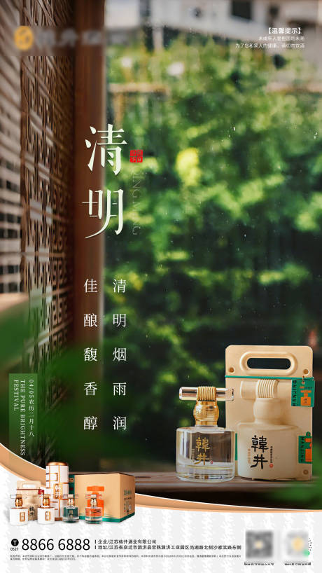 源文件下载【享设计】搜索编号：30110035785125098【清明白酒海报】