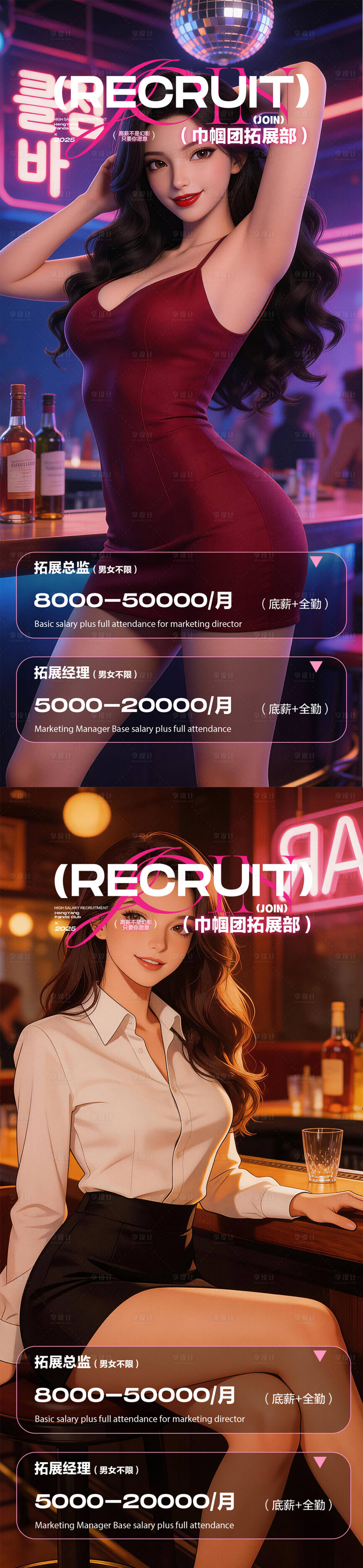 源文件下载【享设计】搜索编号：34840036057117283【酒吧夜店邀约海报】