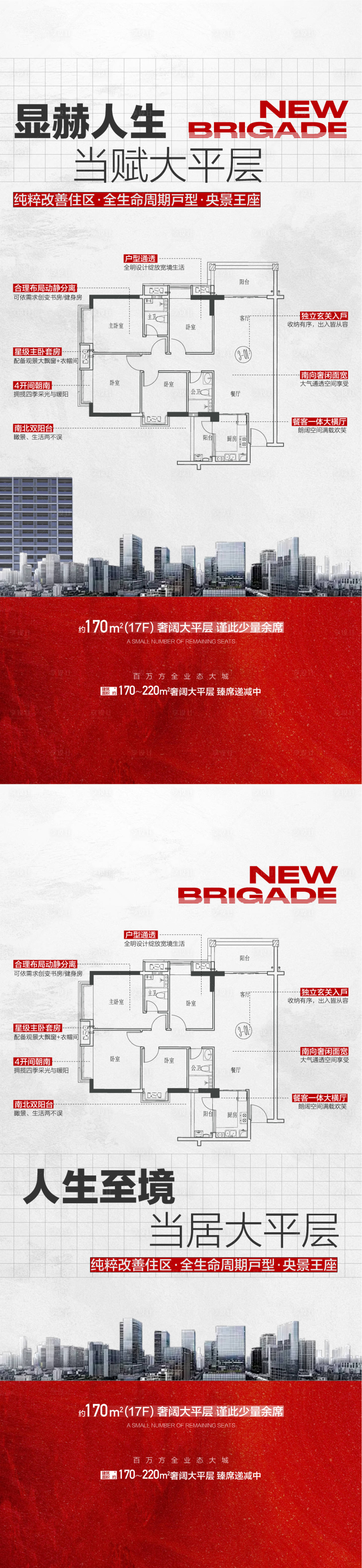 源文件下载【享设计】搜索编号：83460035592174063【显赫人生当赋大平层户型解读海报】