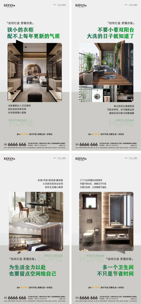 源文件下载【享设计】搜索编号：12640035895577548【地产户型价值点系列海报】