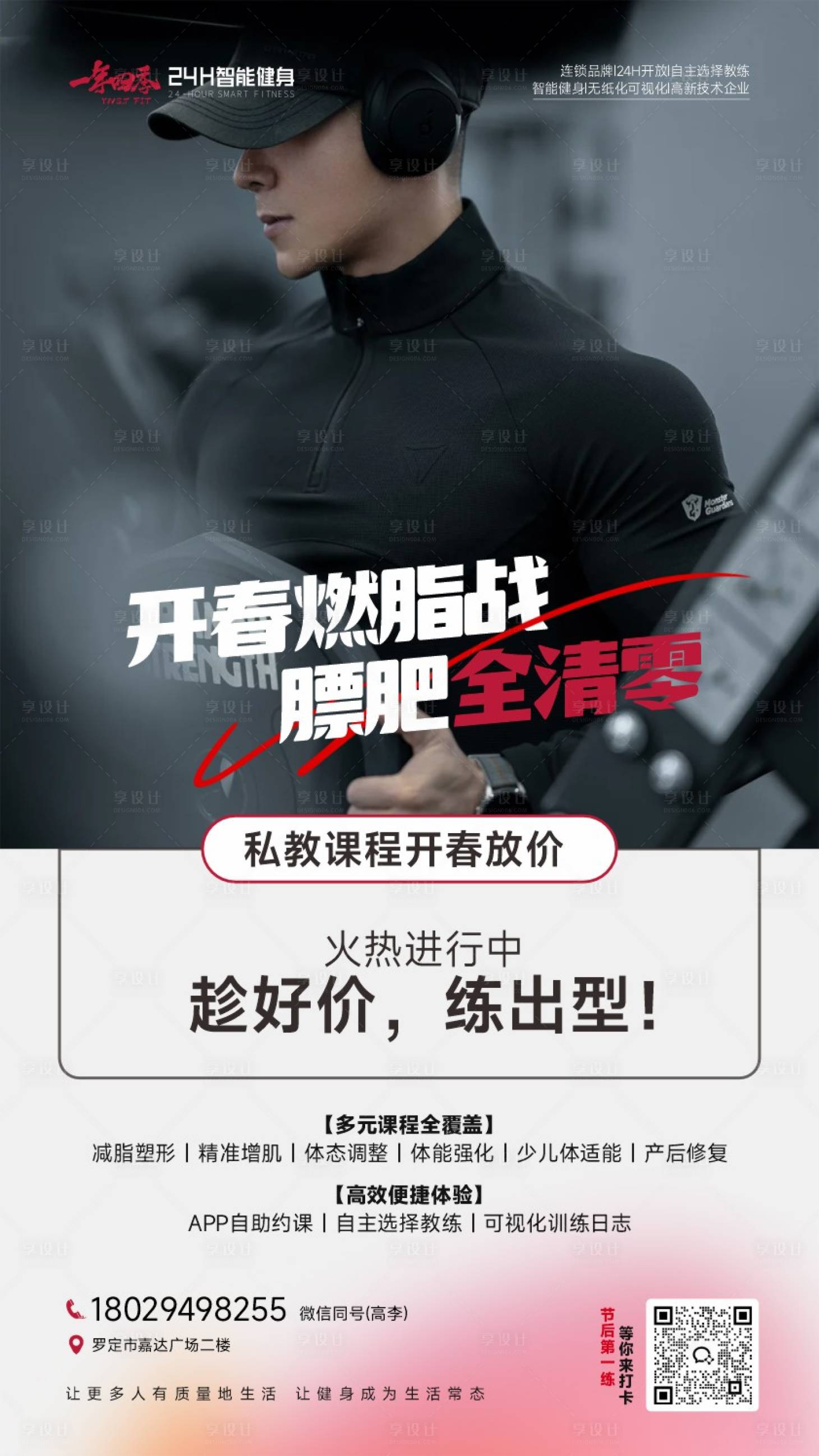 源文件下载【享设计】搜索编号：12330035776925388【健身房开年私教活动海报】