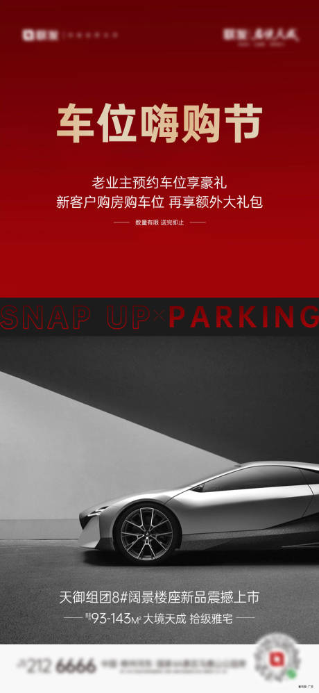 源文件下载【享设计】搜索编号：16190036089219323【车位嗨购】