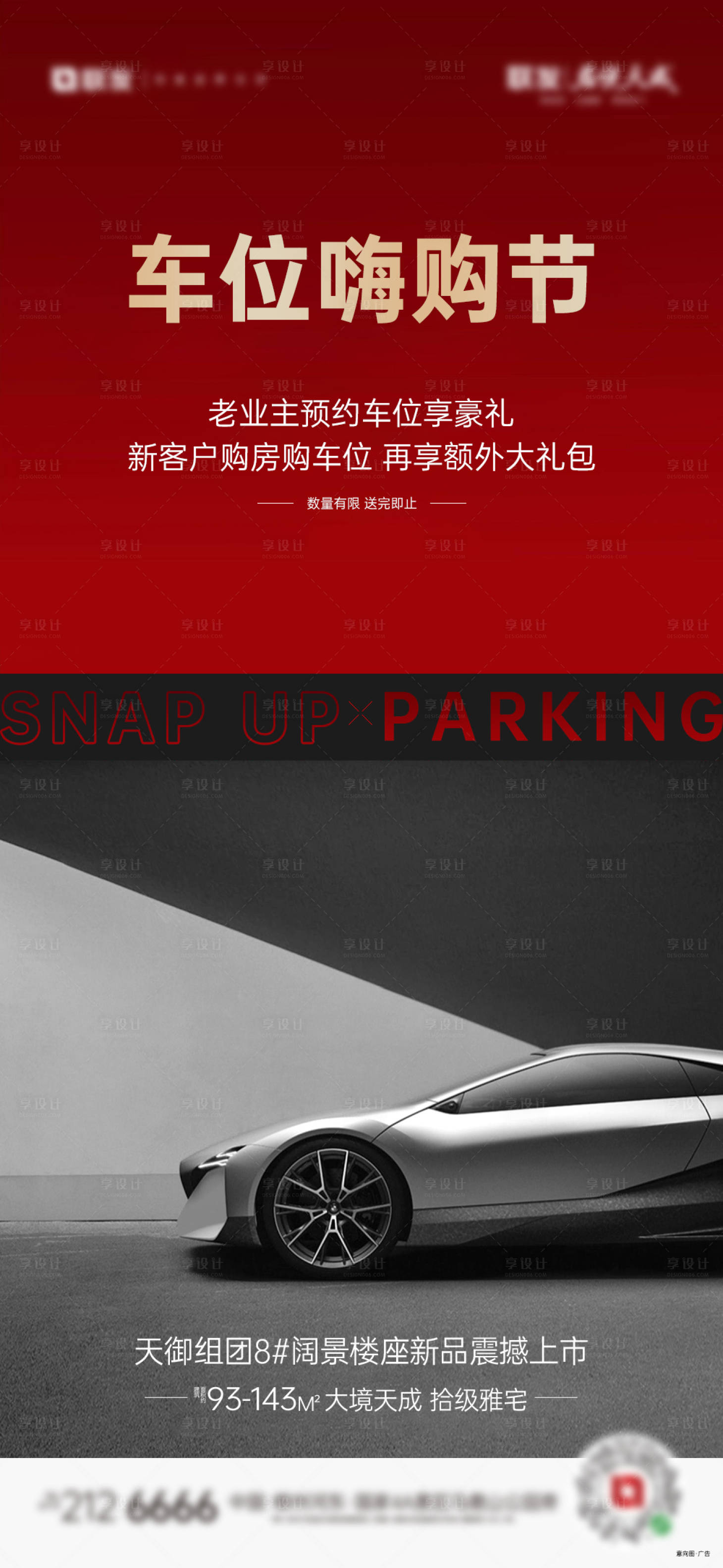 源文件下载【享设计】搜索编号：16190036089219323【车位嗨购】