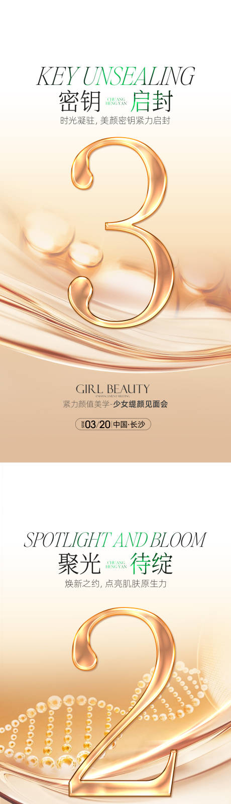 源文件下载【享设计】搜索编号：13390035973154364【美业活动倒计时】