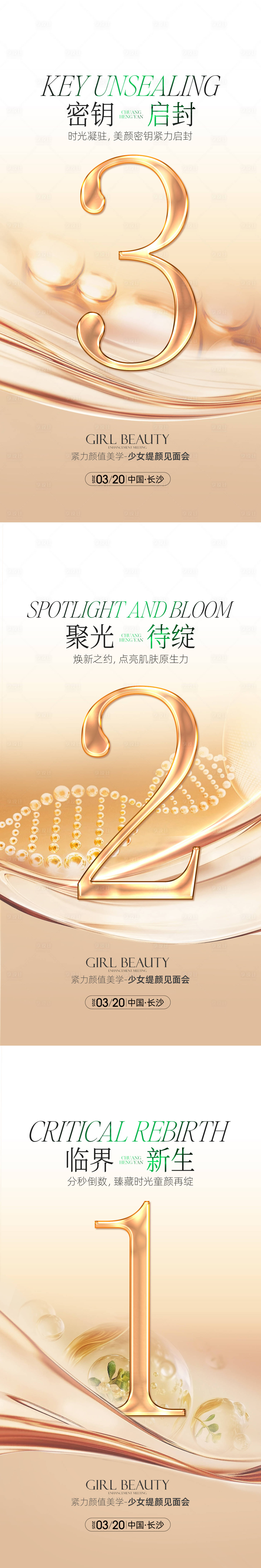 源文件下载【享设计】搜索编号：13390035973154364【美业活动倒计时】