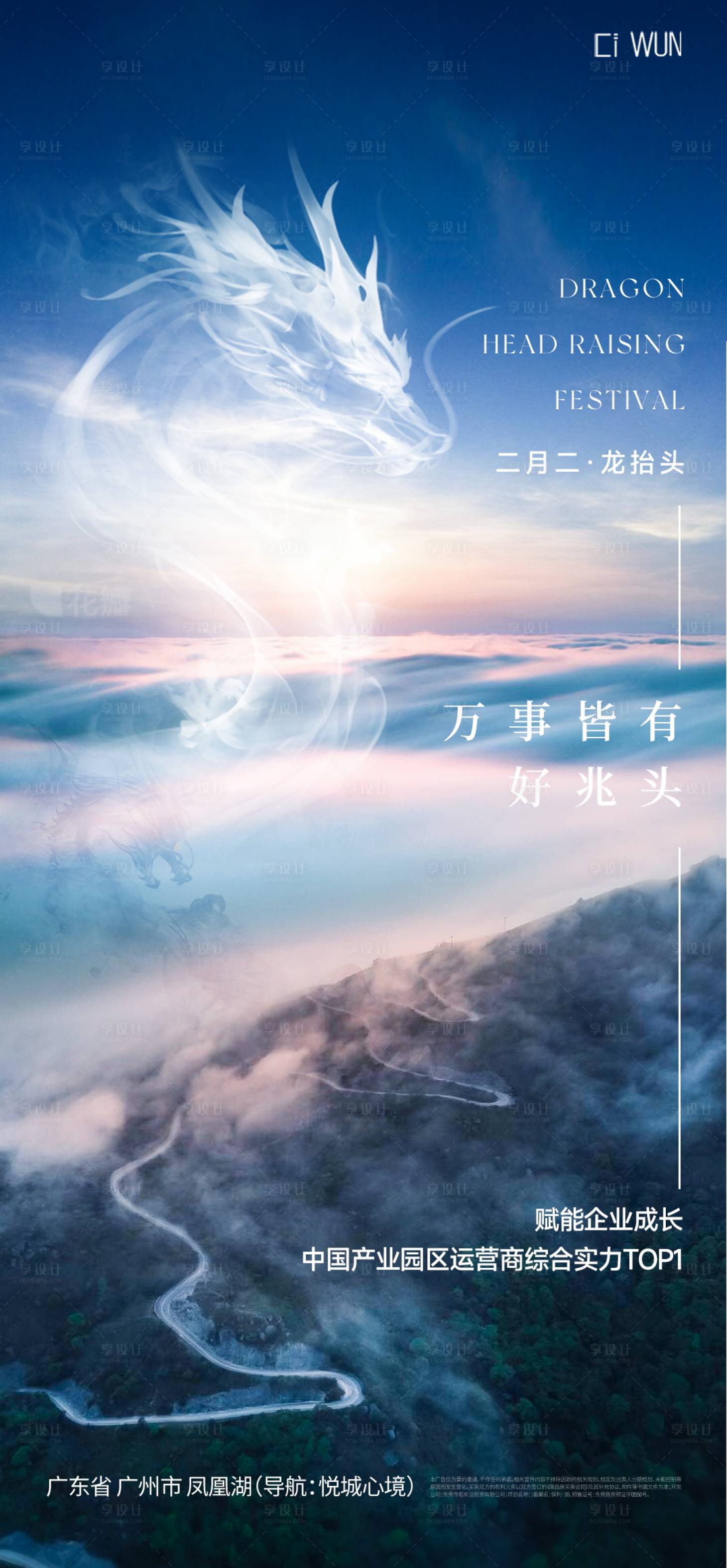 源文件下载【享设计】搜索编号：18410035752236099【龙抬头海报】