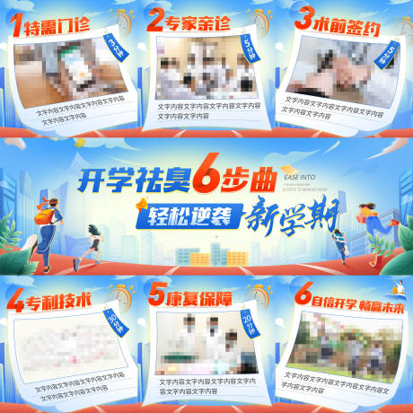 源文件下载【享设计】搜索编号：38190035870763438【开学季活动创意九宫格海报】
