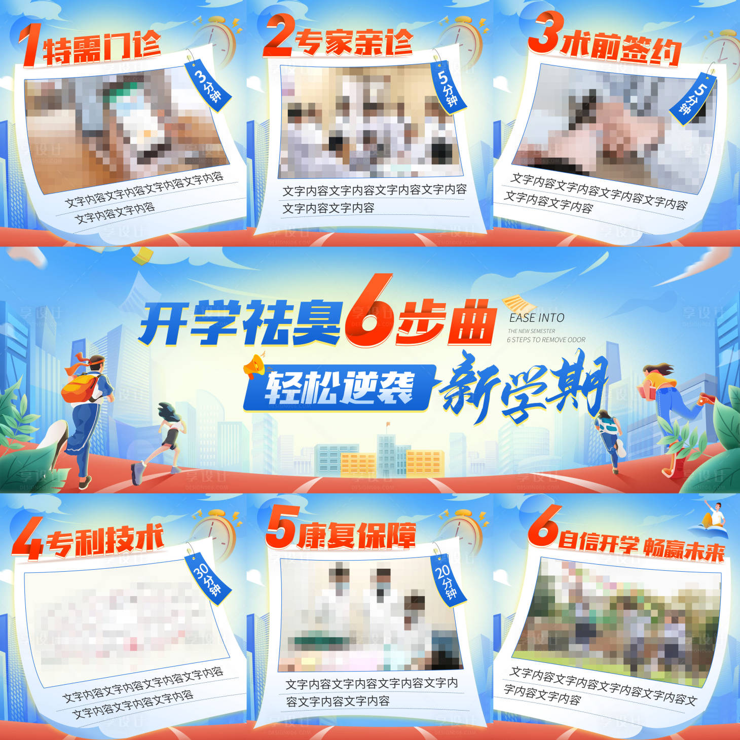源文件下载【享设计】搜索编号：38190035870763438【开学季活动创意九宫格海报】