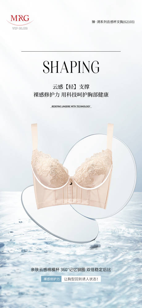 源文件下载【享设计】搜索编号：16800035952985883【女装穿搭内衣文胸塑形夏天】