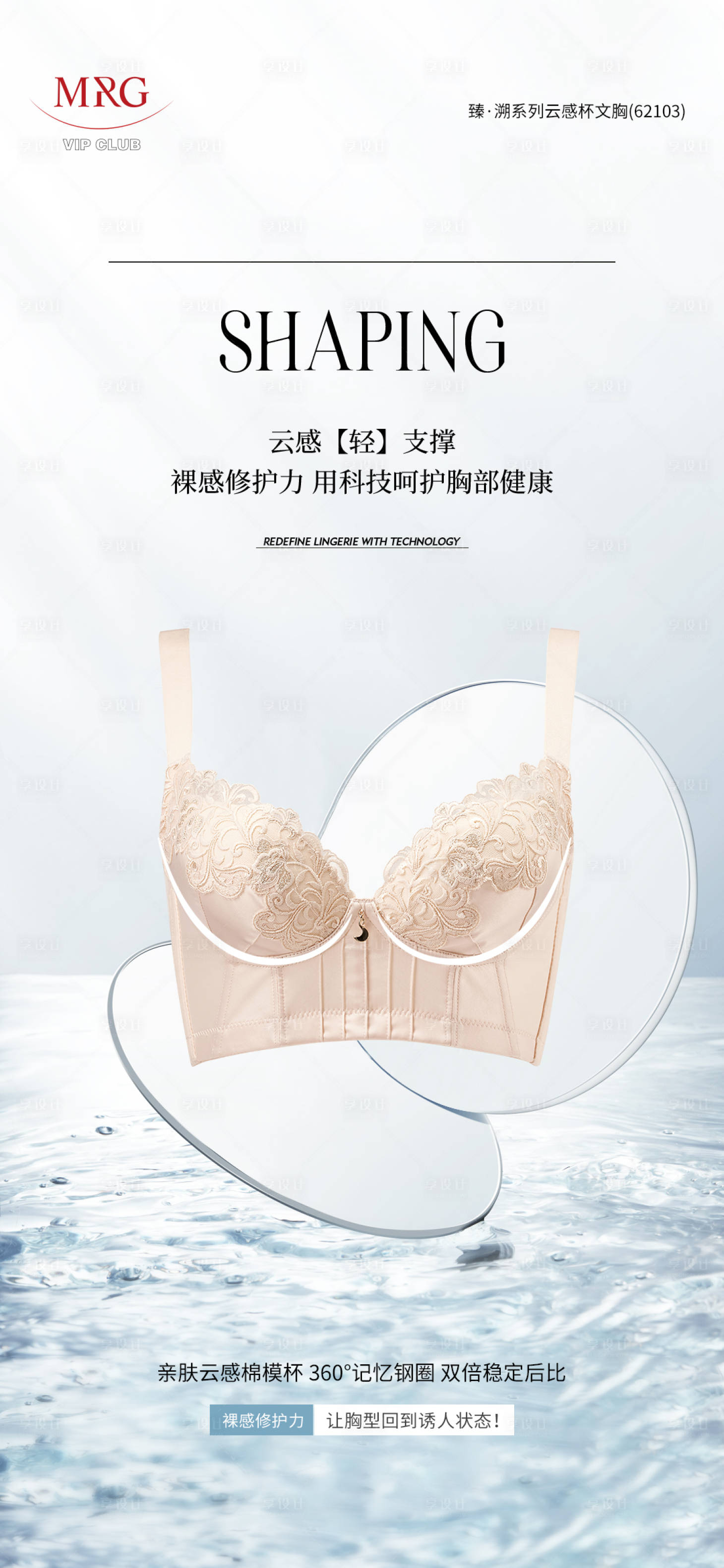 源文件下载【享设计】搜索编号：16800035952985883【女装穿搭内衣文胸塑形夏天】