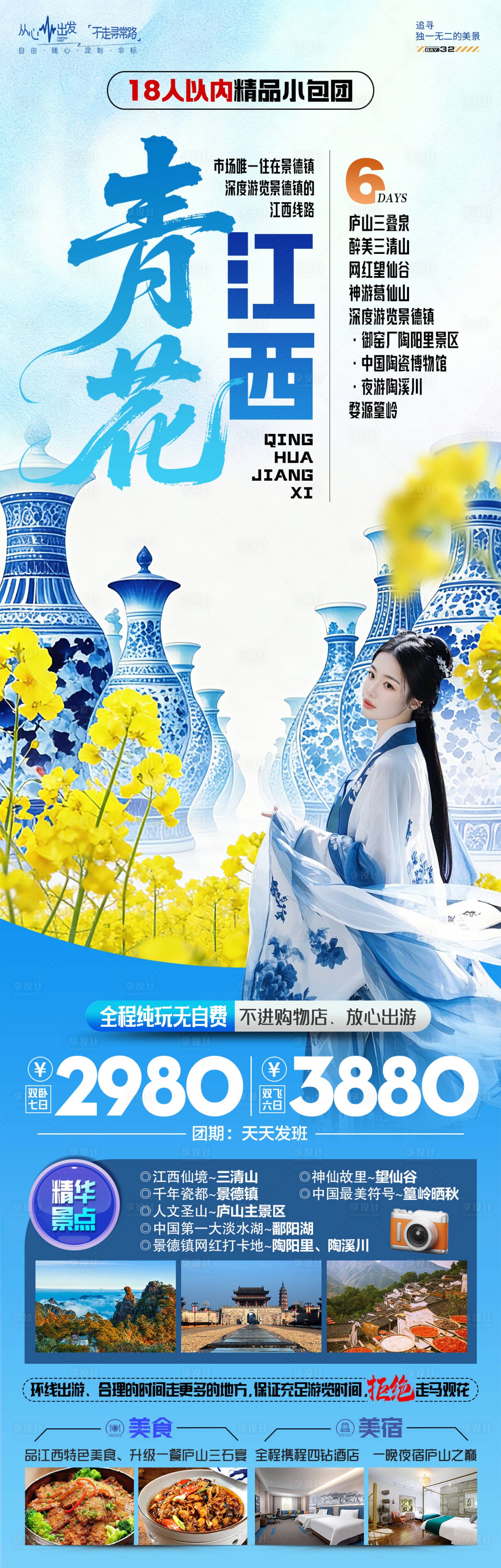 源文件下载【享设计】搜索编号：38720036118269545【青花江西】