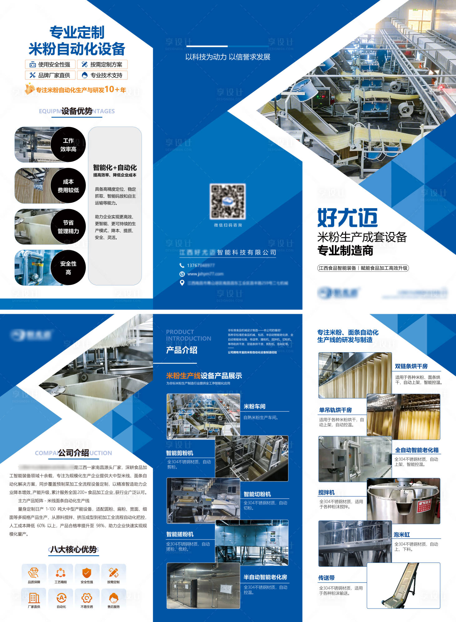 源文件下载【享设计】搜索编号：25400036124419721【企业宣传介绍三折页】