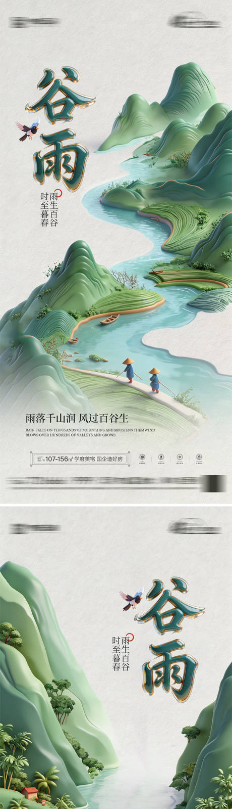 源文件下载【享设计】搜索编号：15200036156324663【谷雨节气海报】