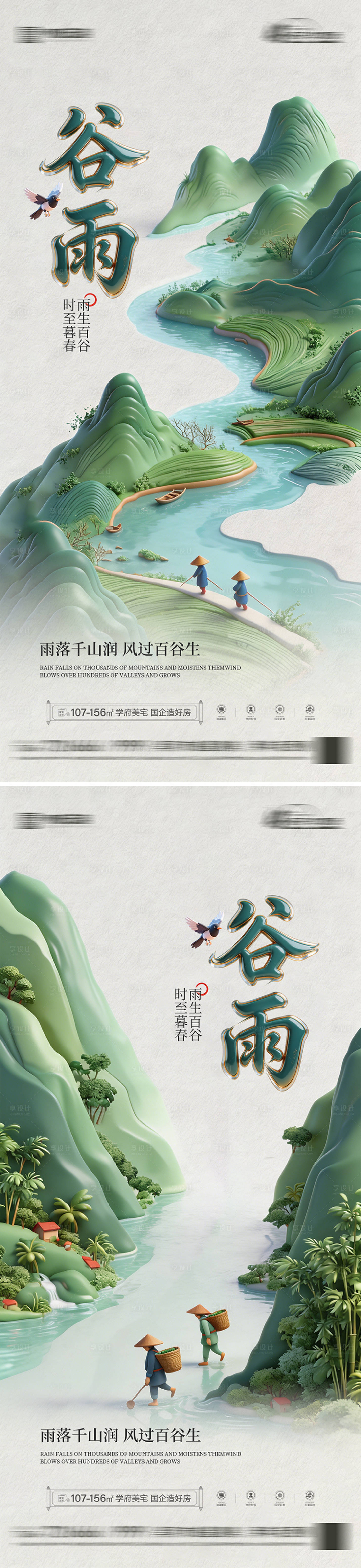 源文件下载【享设计】搜索编号：15200036156324663【谷雨节气海报】